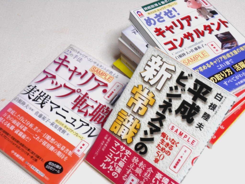 創業して3年、続々と出版される主宰者の著作本